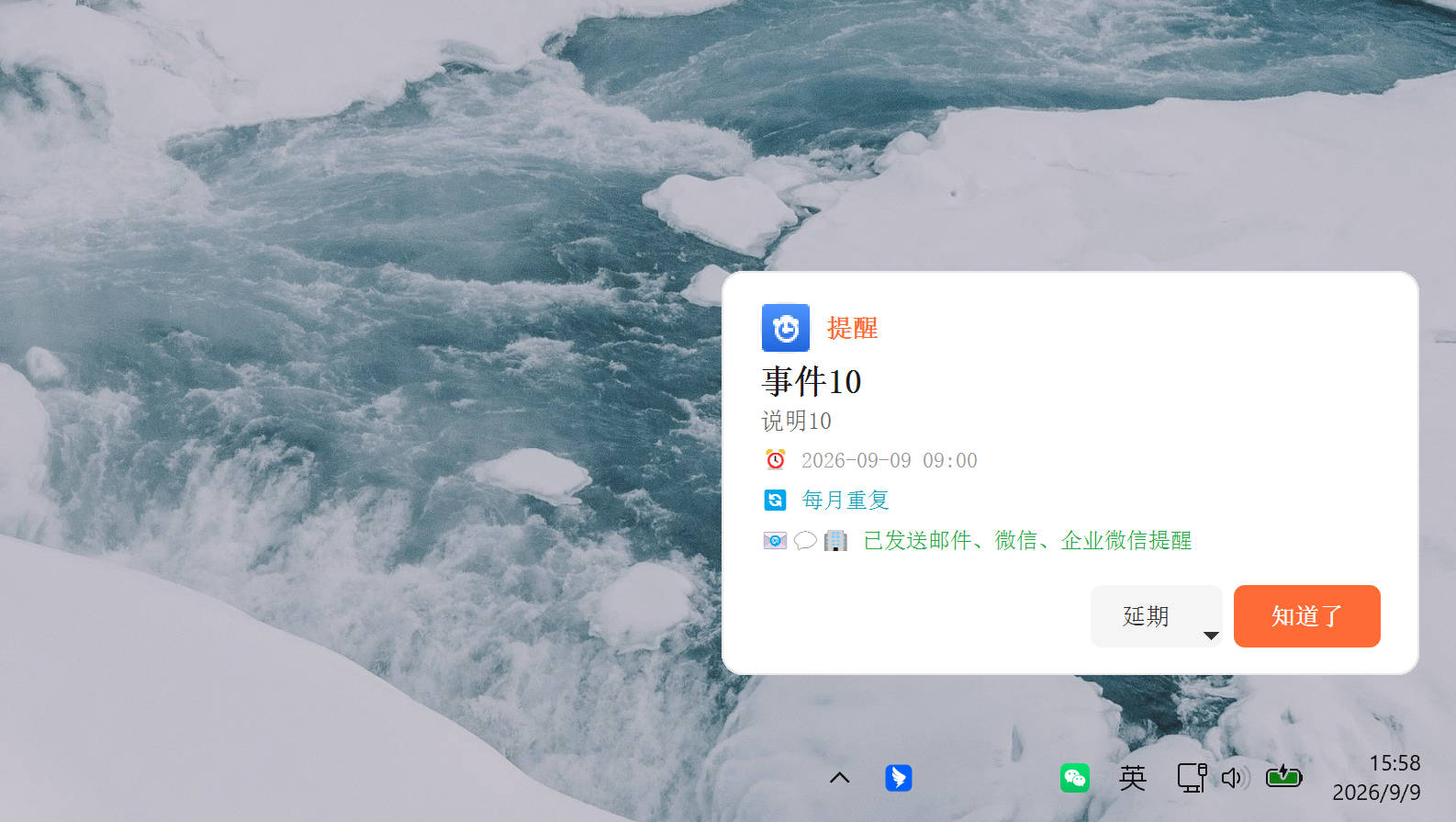 弹窗提醒