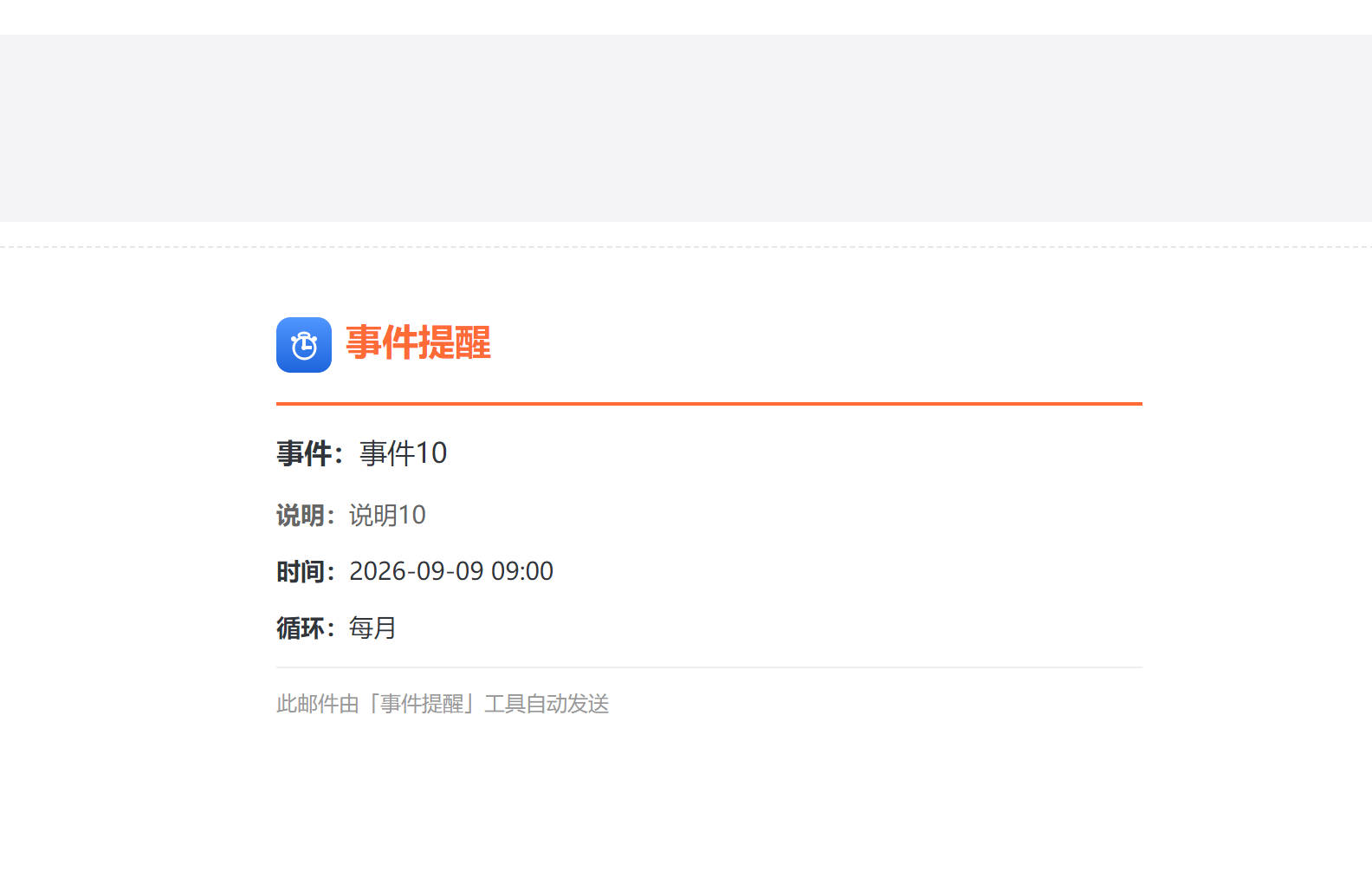 邮件通知