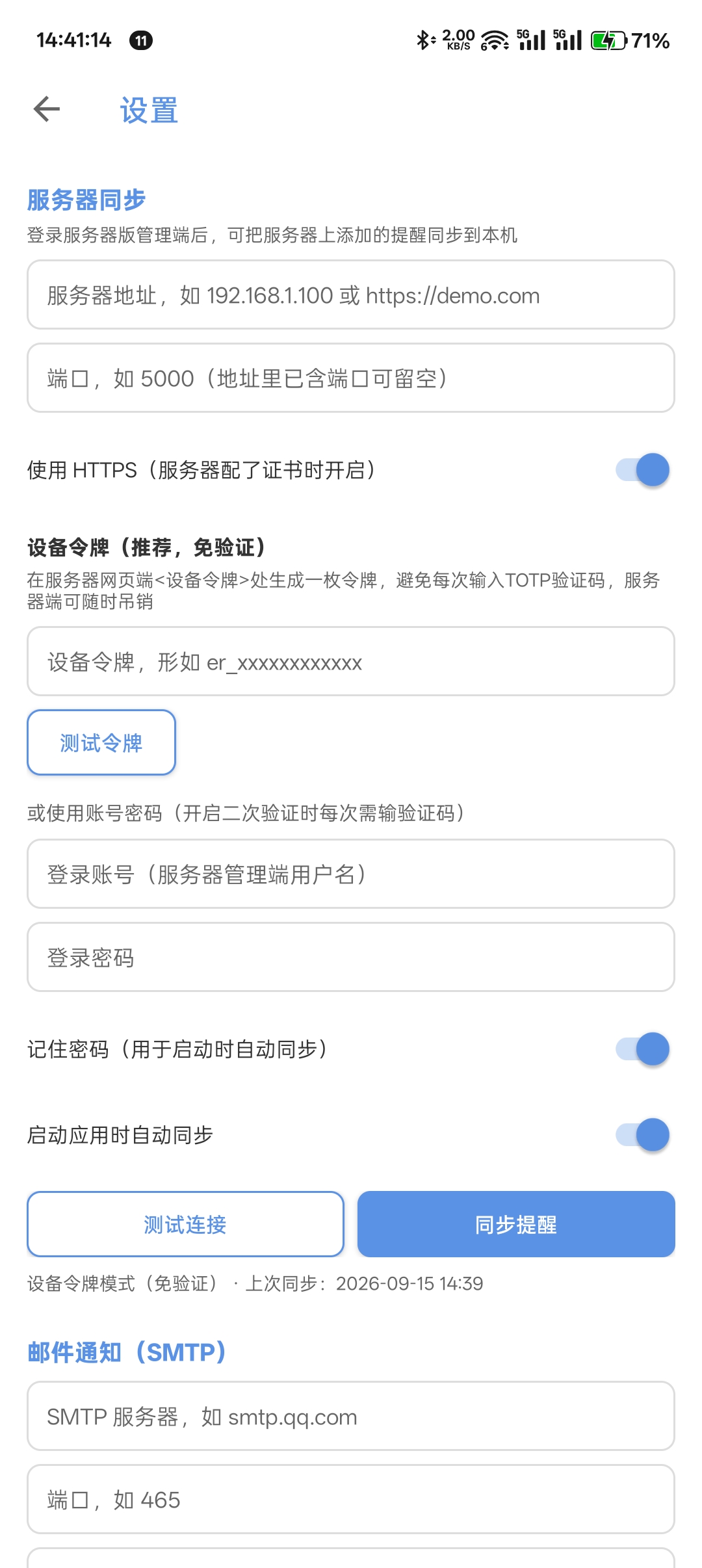 服务器同步设置