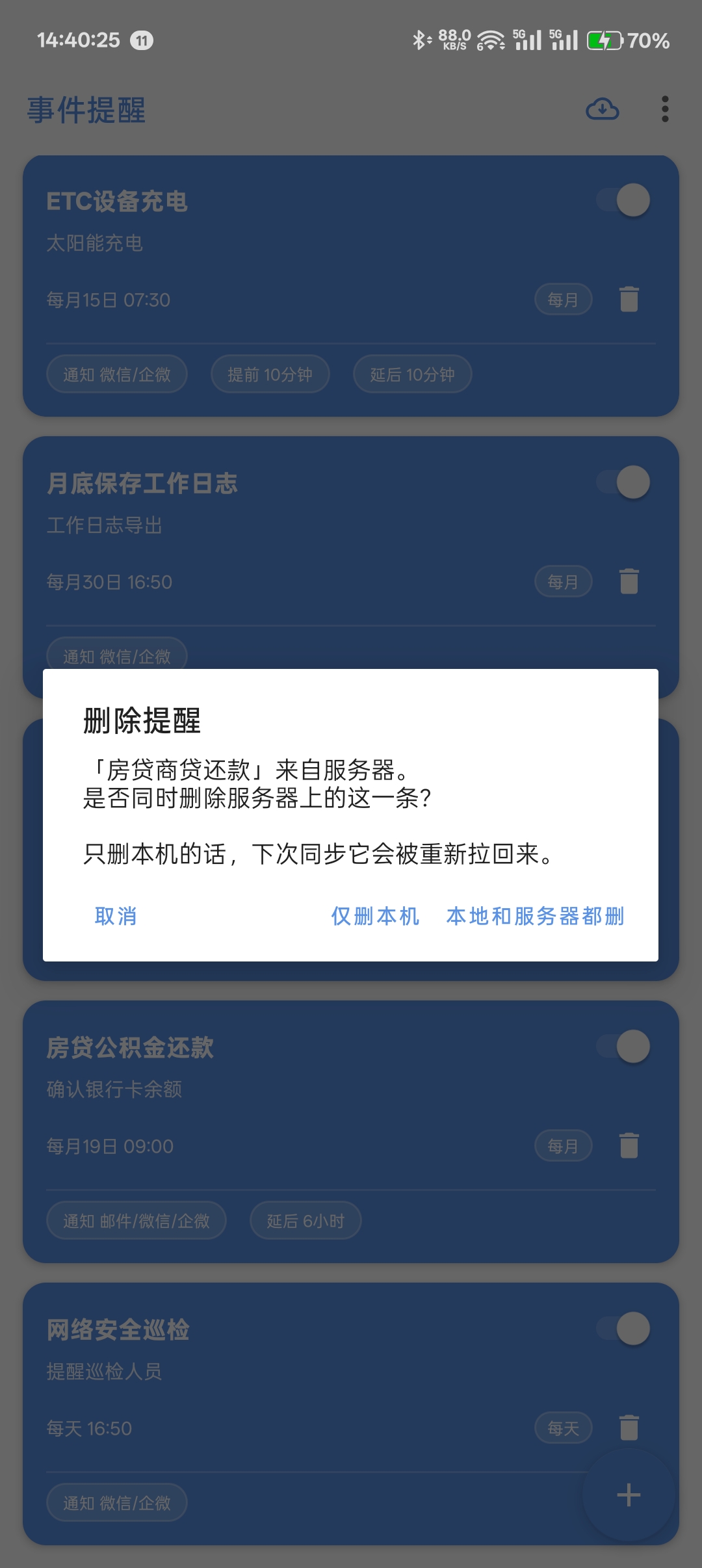删除提醒确认