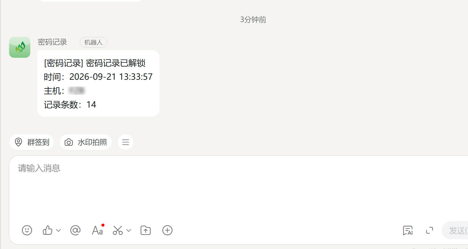 企业微信群解锁告警