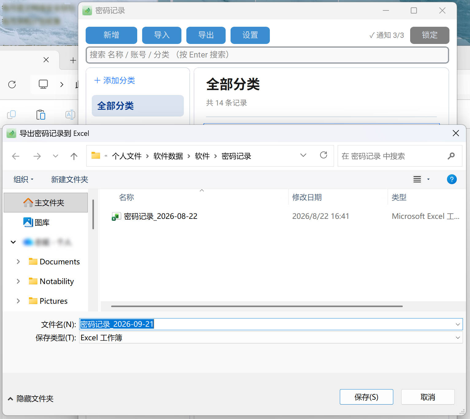导出密码记录到 Excel
