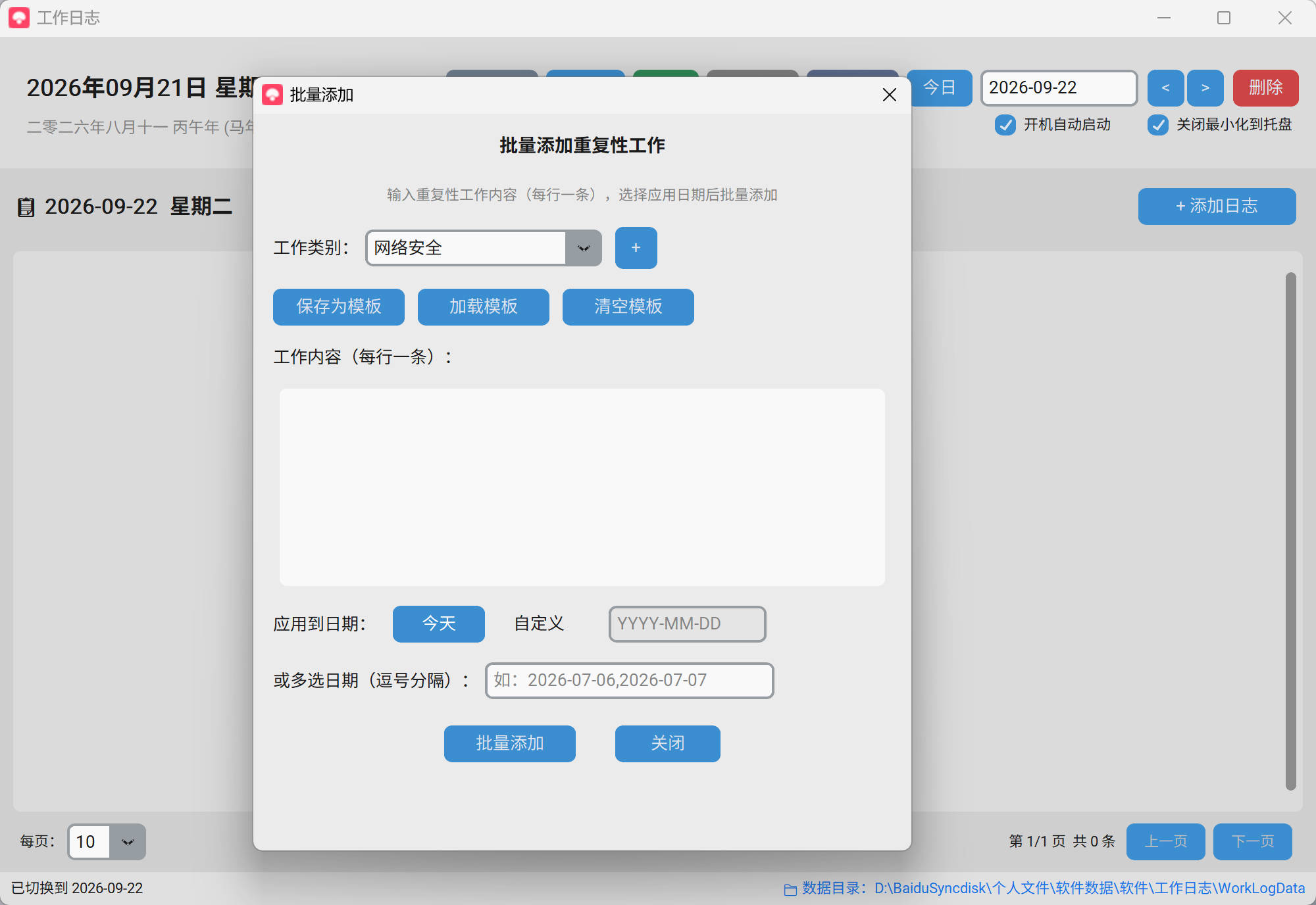 批量添加重复性工作