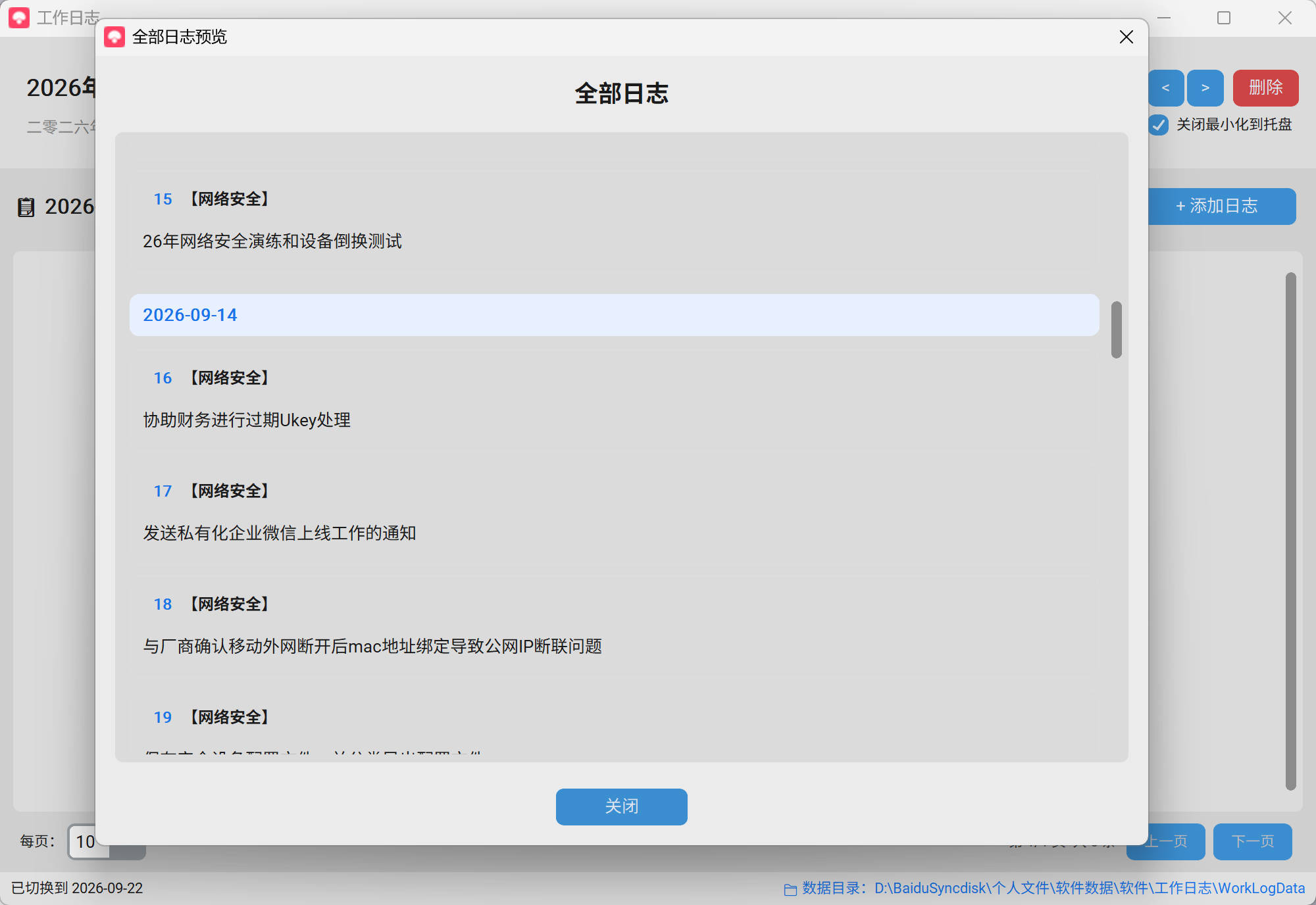 全部日志预览