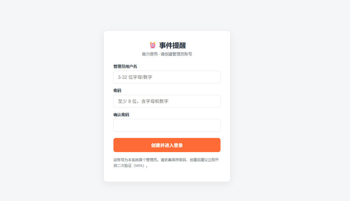 创建管理员账号