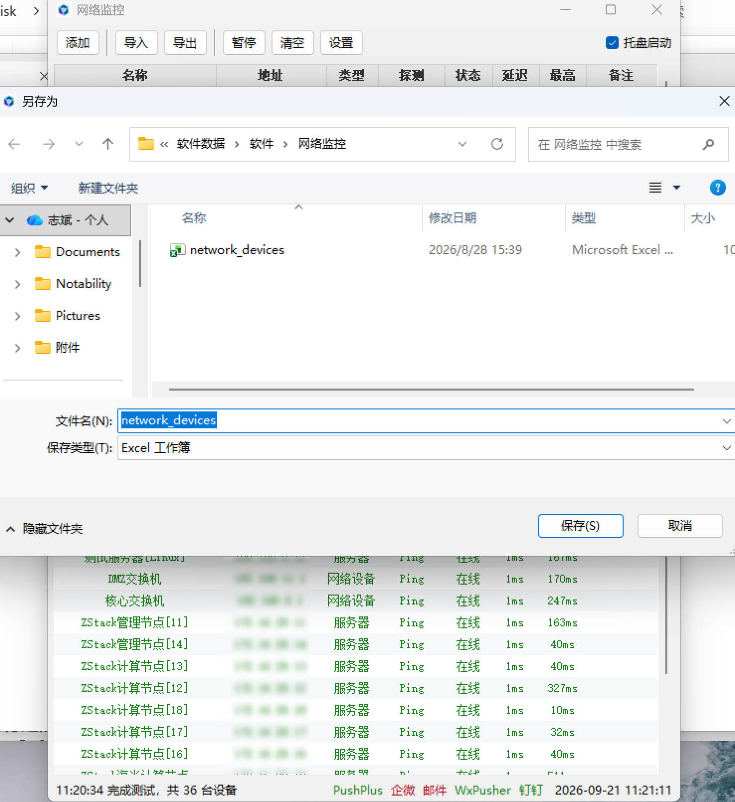 Excel 导入导出