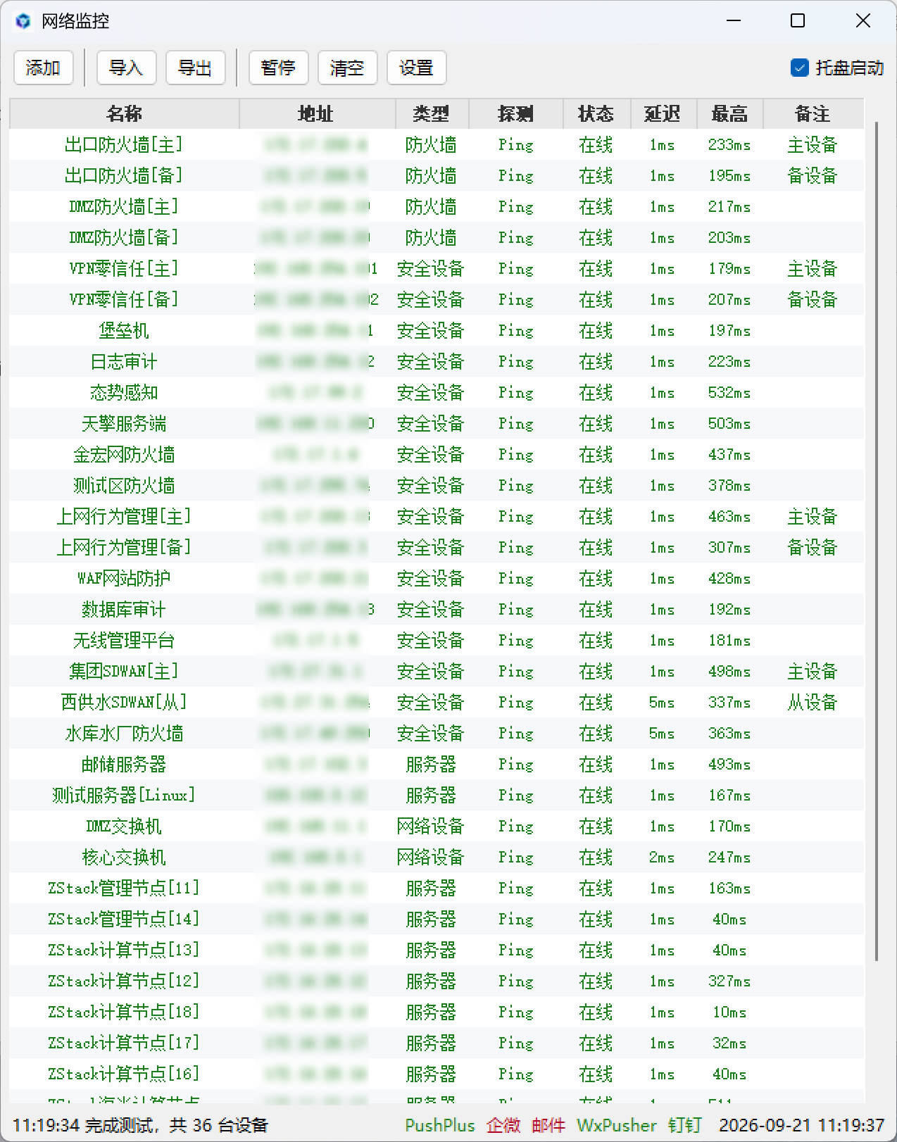 网络监控主界面