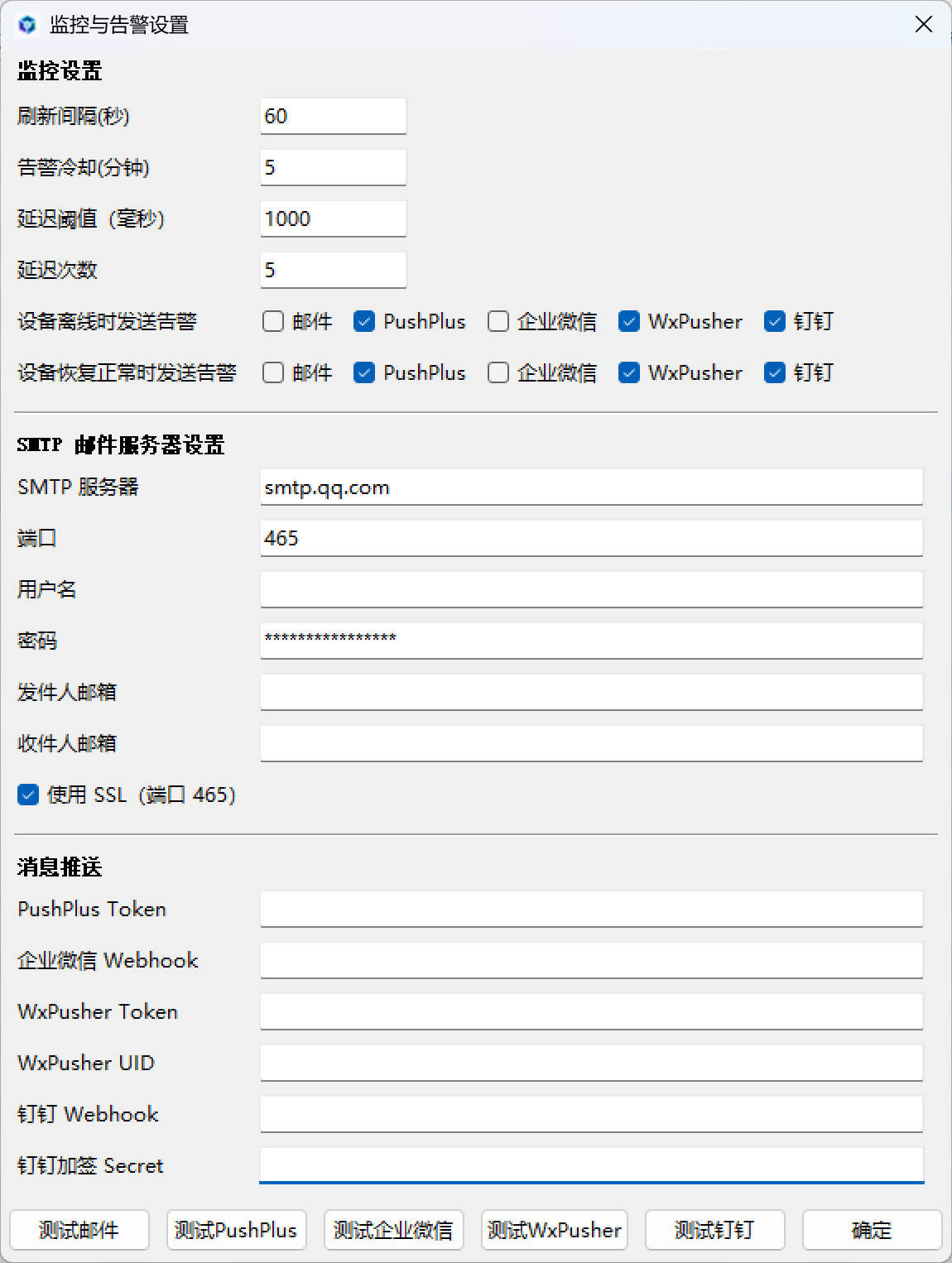 监控与告警设置