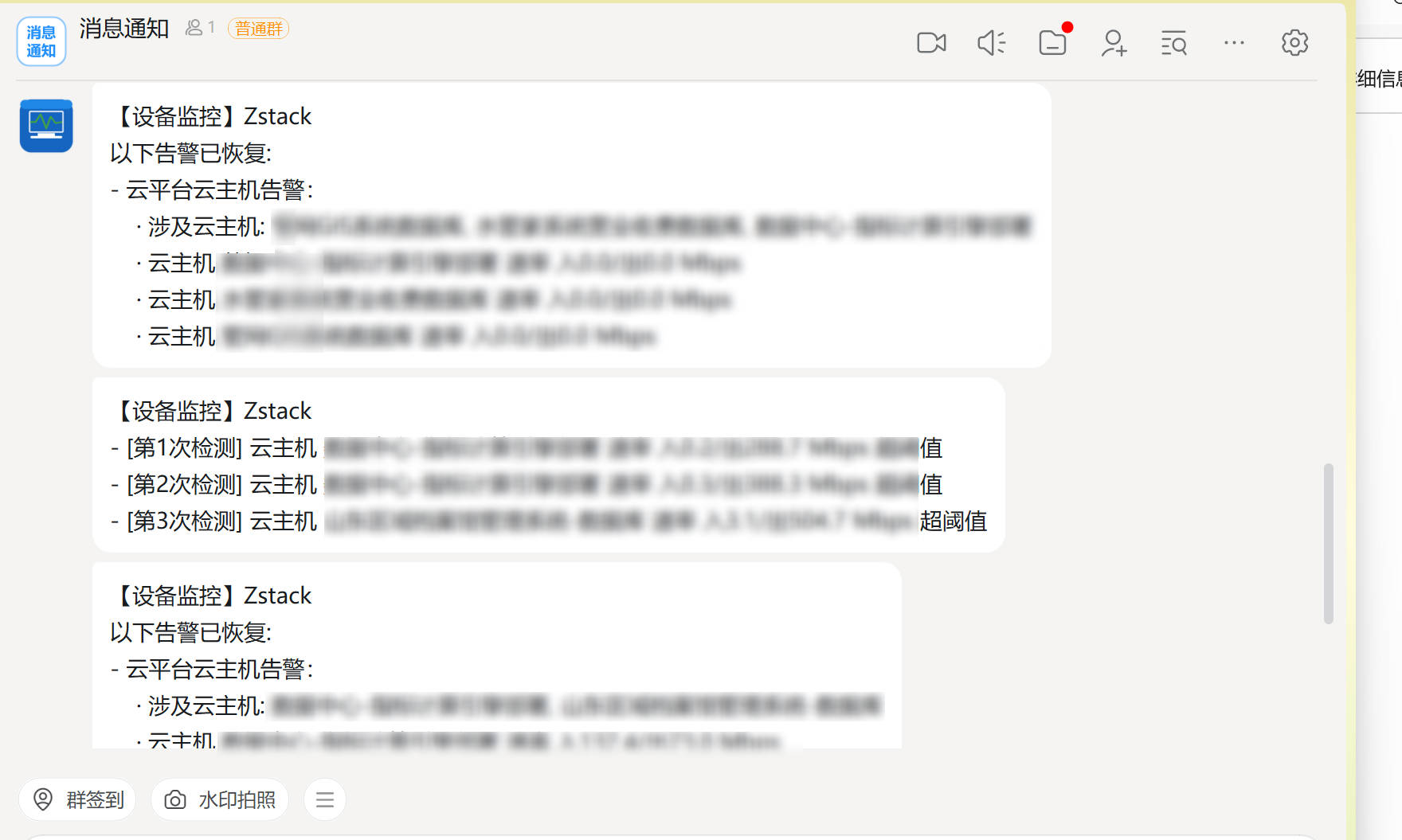 企业微信告警通知