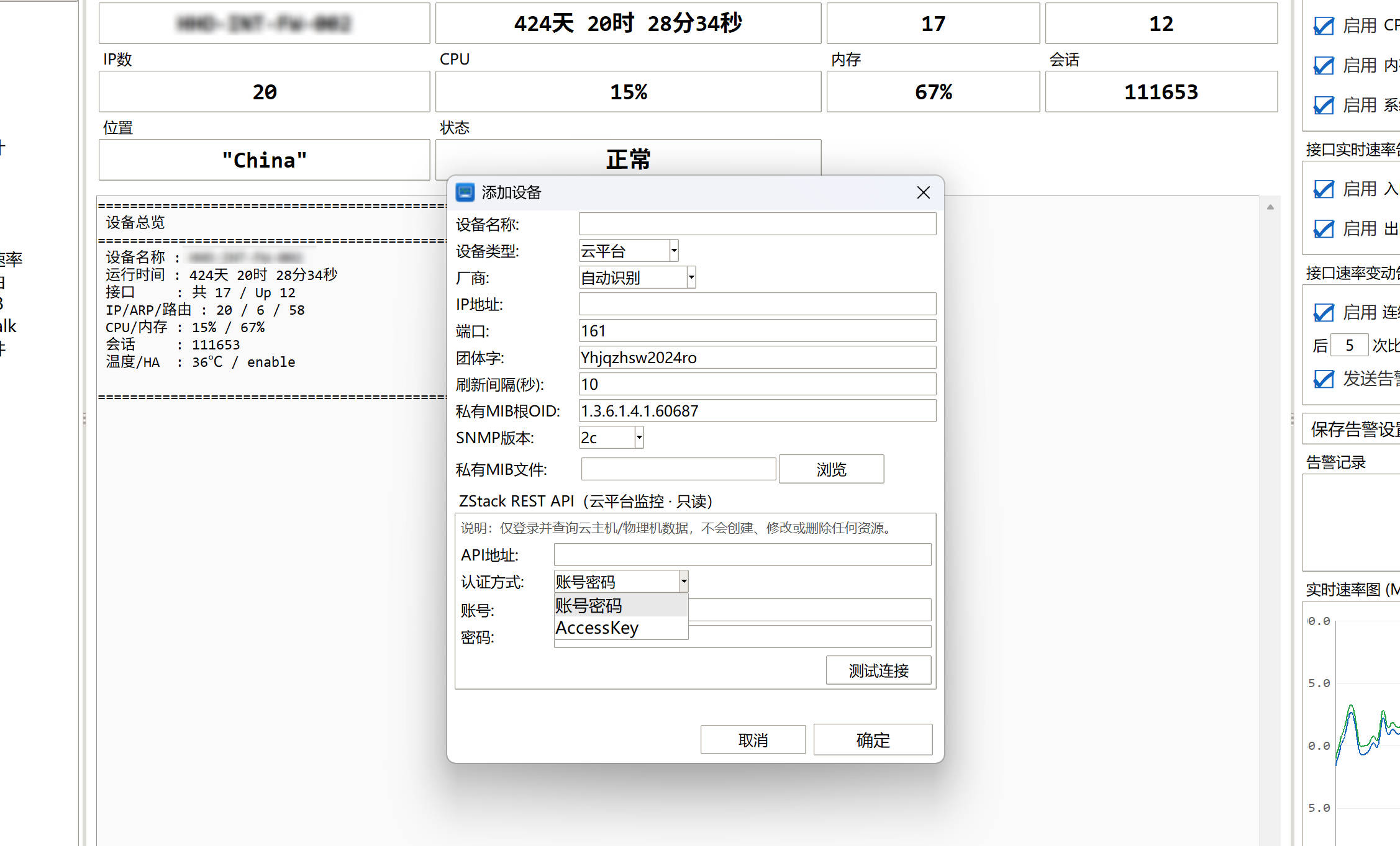 添加设备弹窗