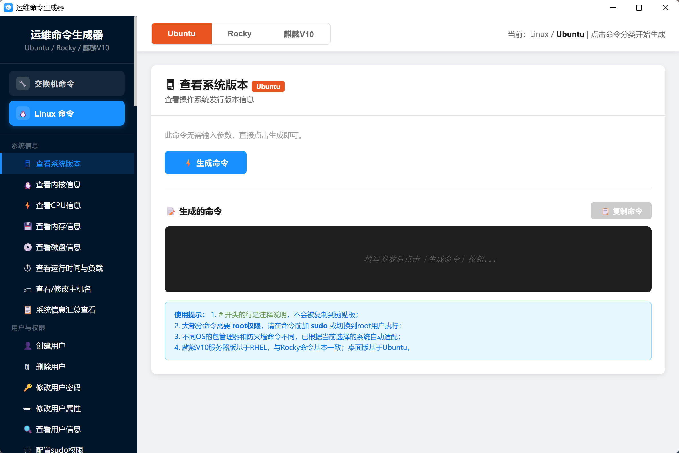Linux命令主界面