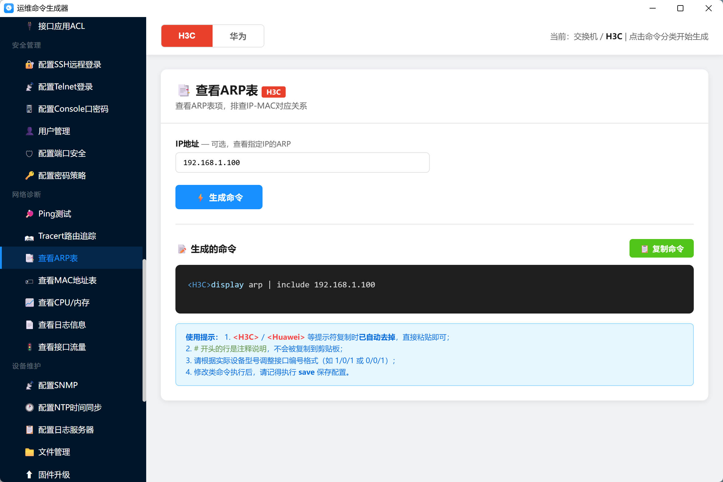 自动生成命令一键复制