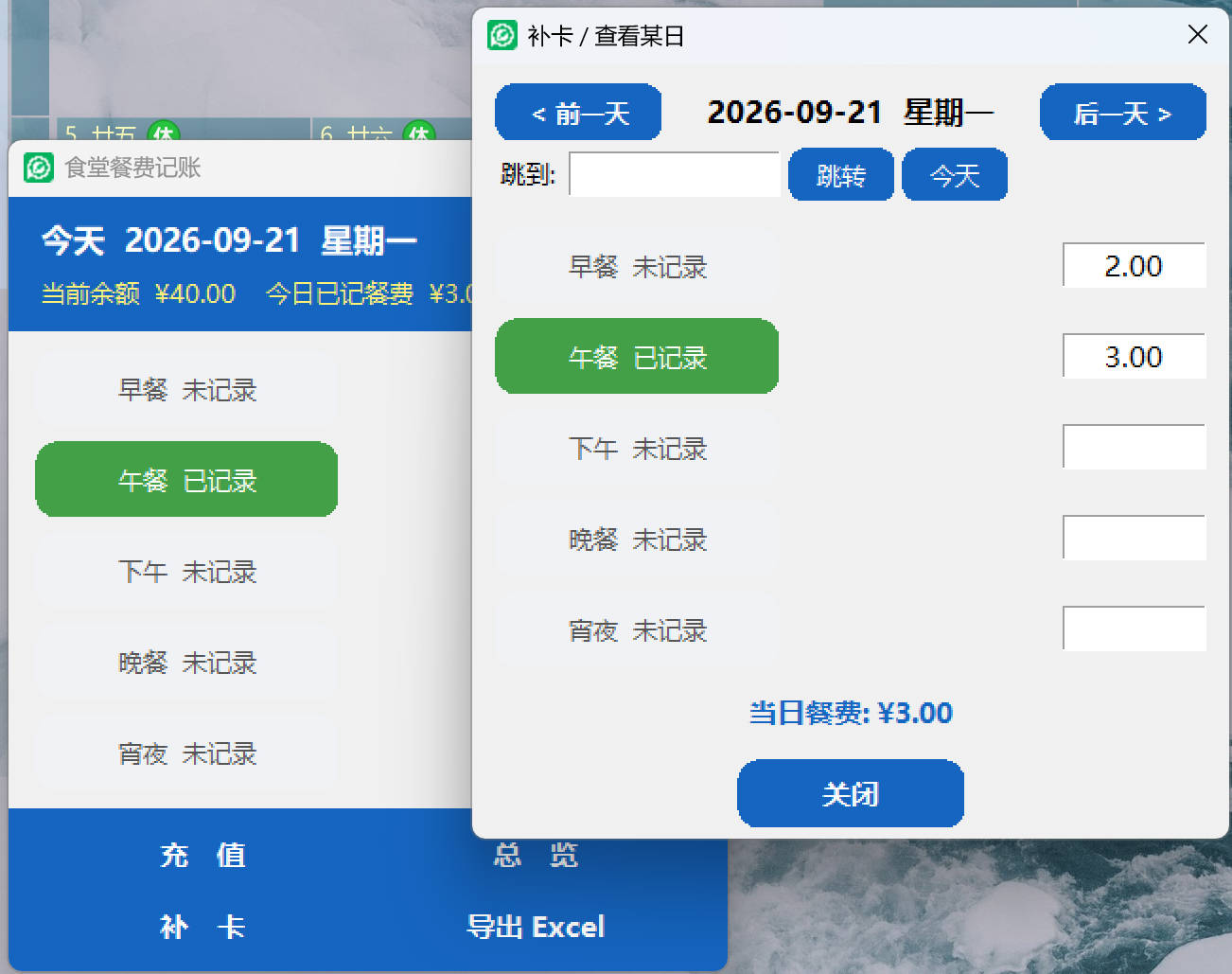 补卡页面